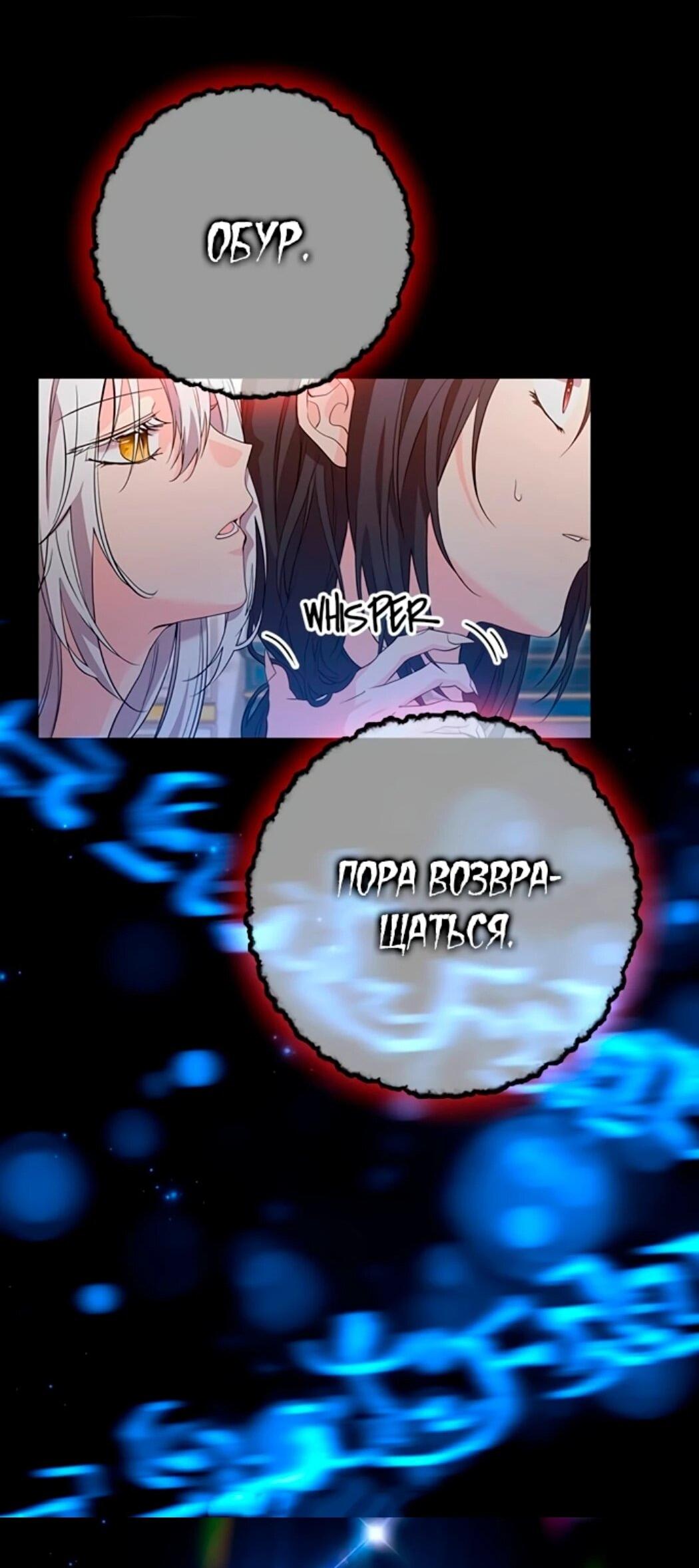 Манга Дочь главной героини, родившаяся после плохой концовки - Глава 44.1 Страница 61