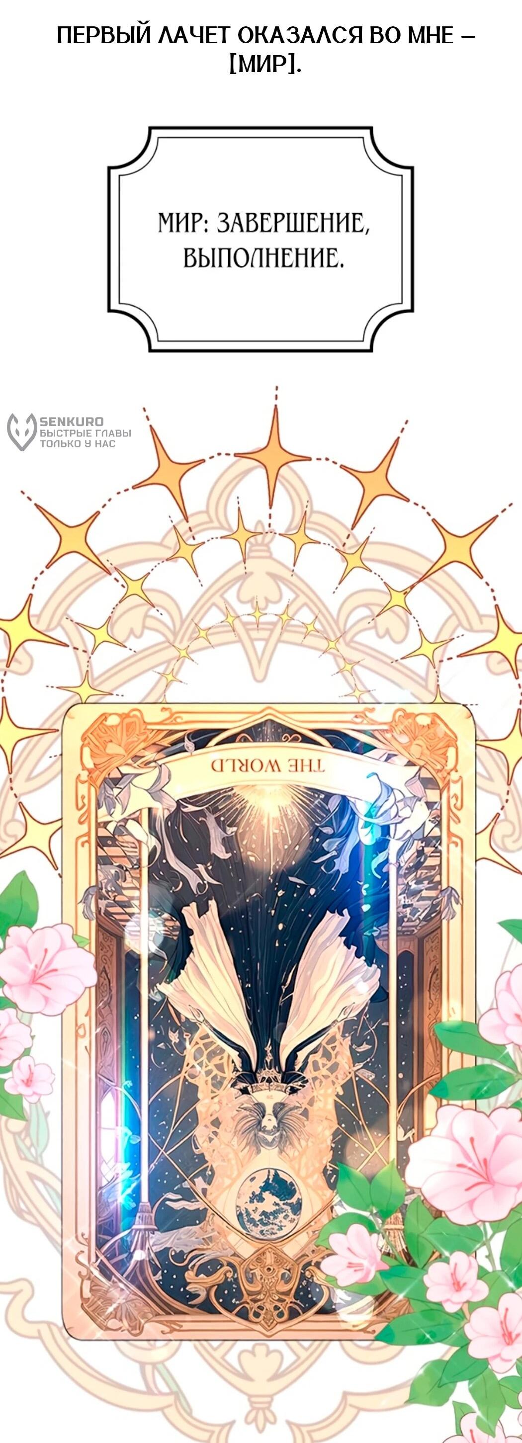 Манга Дочь главной героини, родившаяся после плохой концовки - Глава 44.1 Страница 48