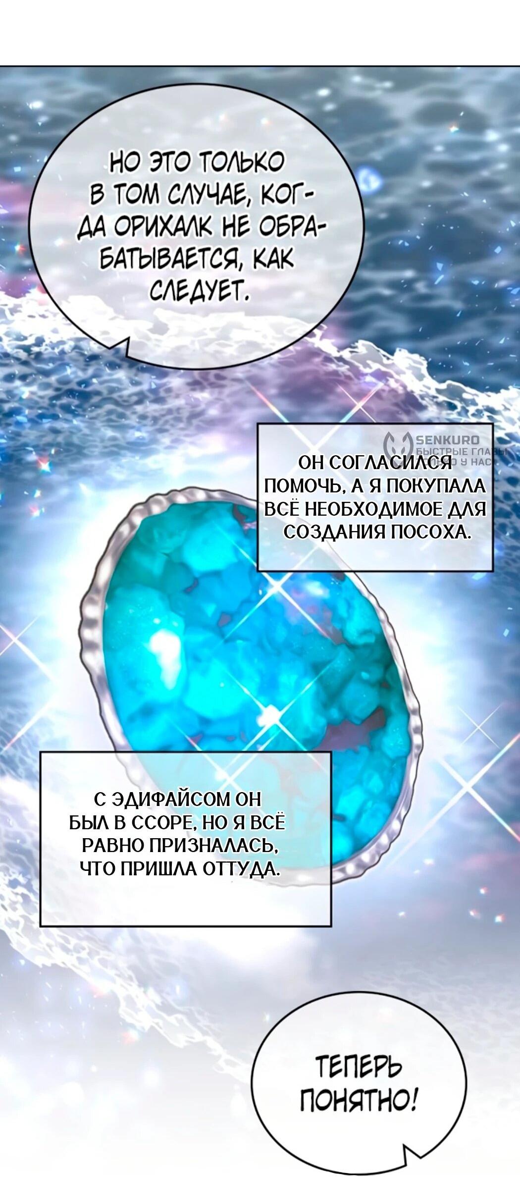 Манга Дочь главной героини, родившаяся после плохой концовки - Глава 44.1 Страница 69