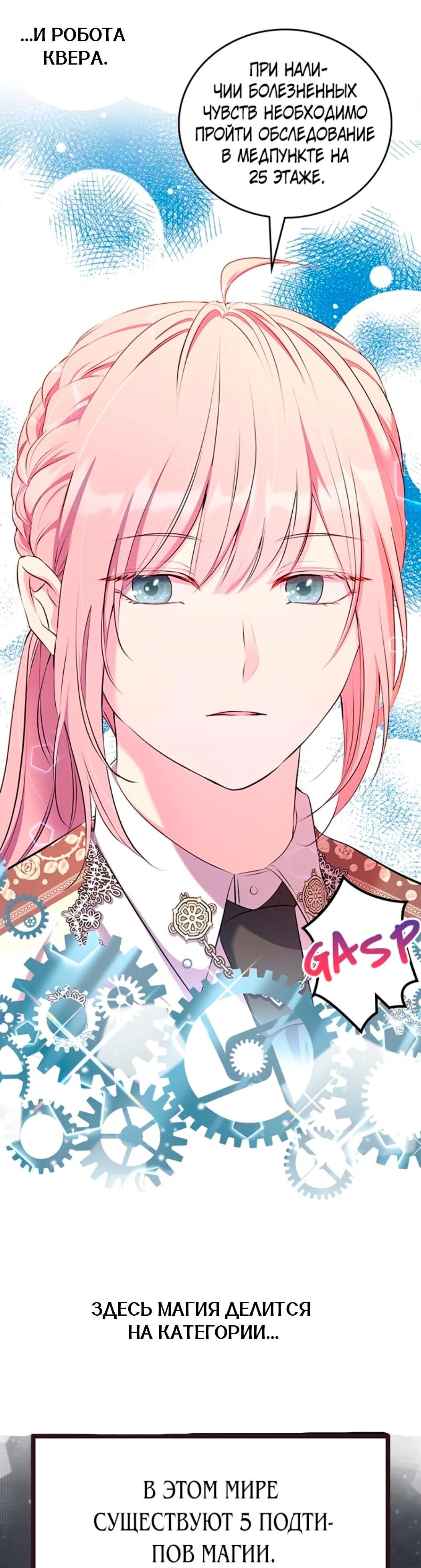 Манга Дочь главной героини, родившаяся после плохой концовки - Глава 44.1 Страница 28