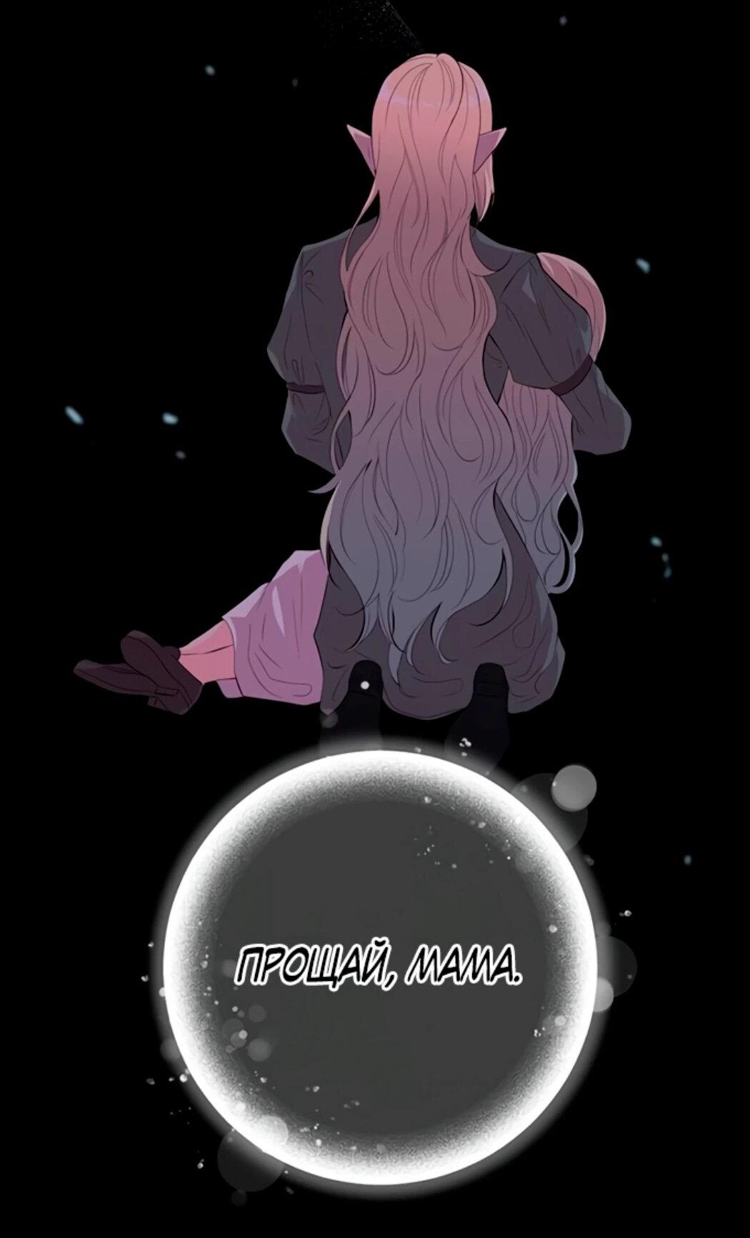 Манга Дочь главной героини, родившаяся после плохой концовки - Глава 44.1 Страница 17