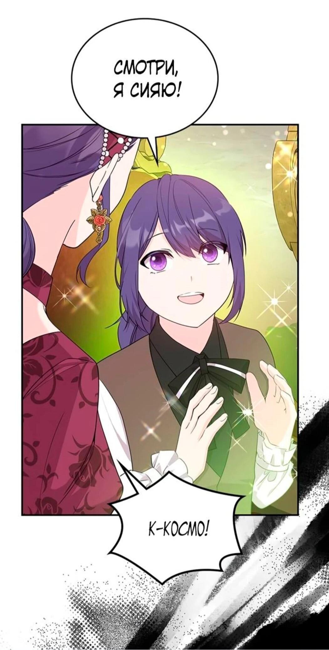 Манга Дочь главной героини, родившаяся после плохой концовки - Глава 44.1 Страница 92