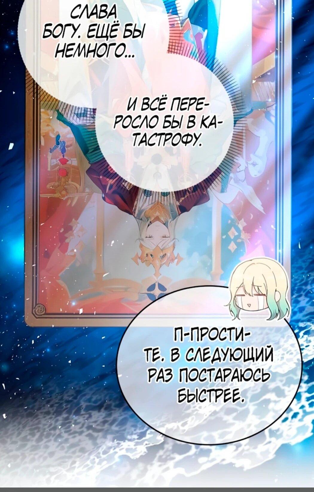 Манга Дочь главной героини, родившаяся после плохой концовки - Глава 44.1 Страница 72