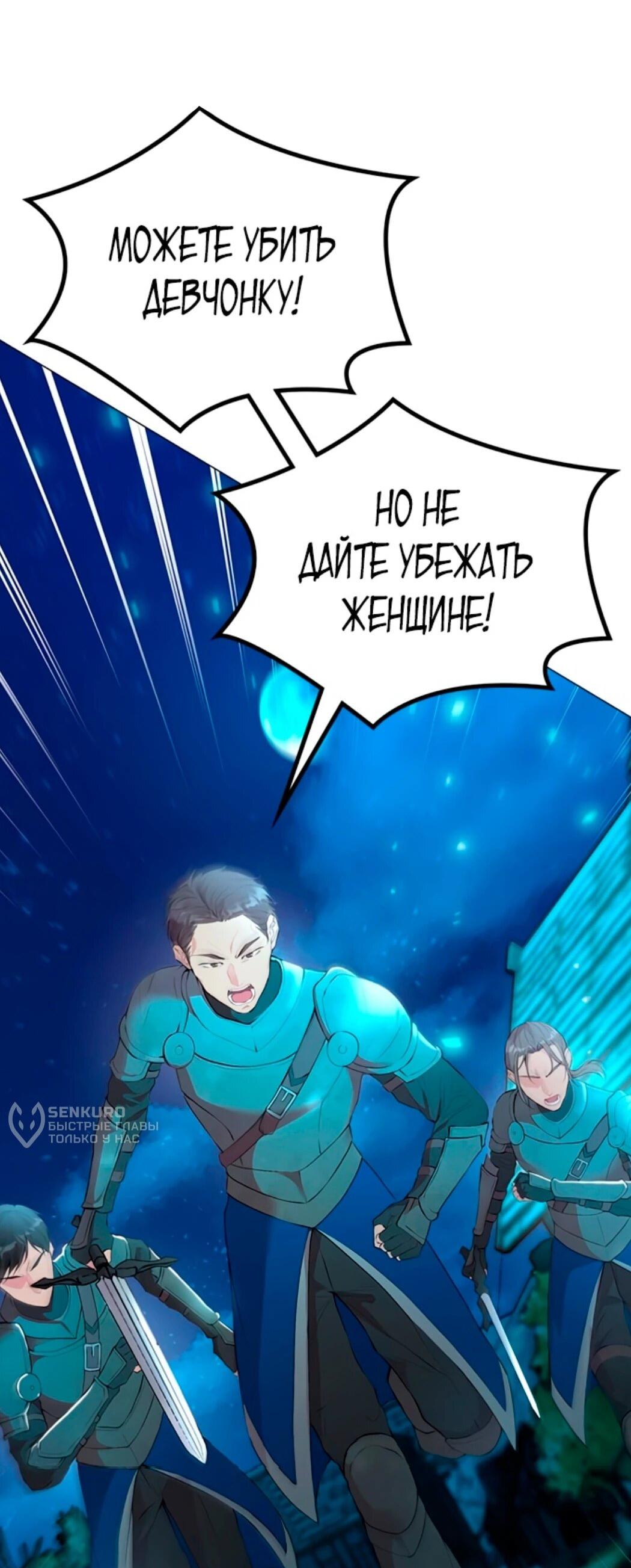 Манга Дочь главной героини, родившаяся после плохой концовки - Глава 44.1 Страница 12