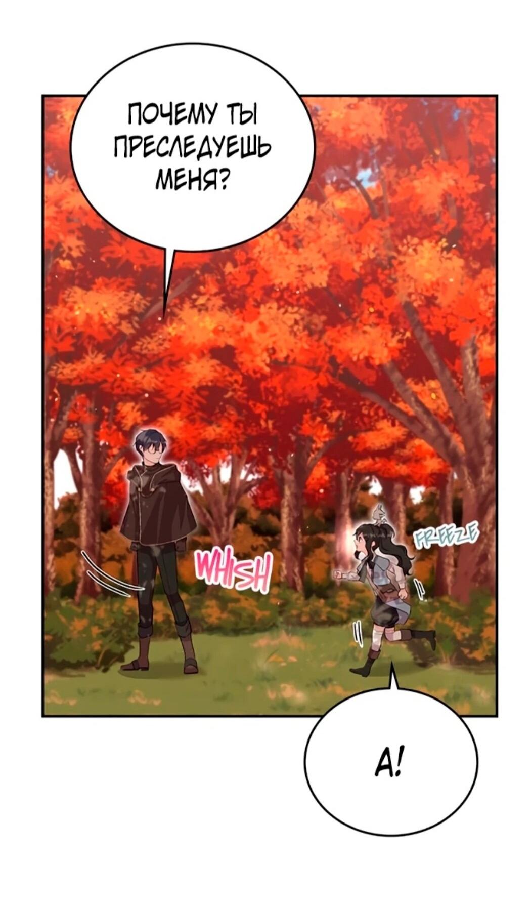 Манга Дочь главной героини, родившаяся после плохой концовки - Глава 44.1 Страница 68