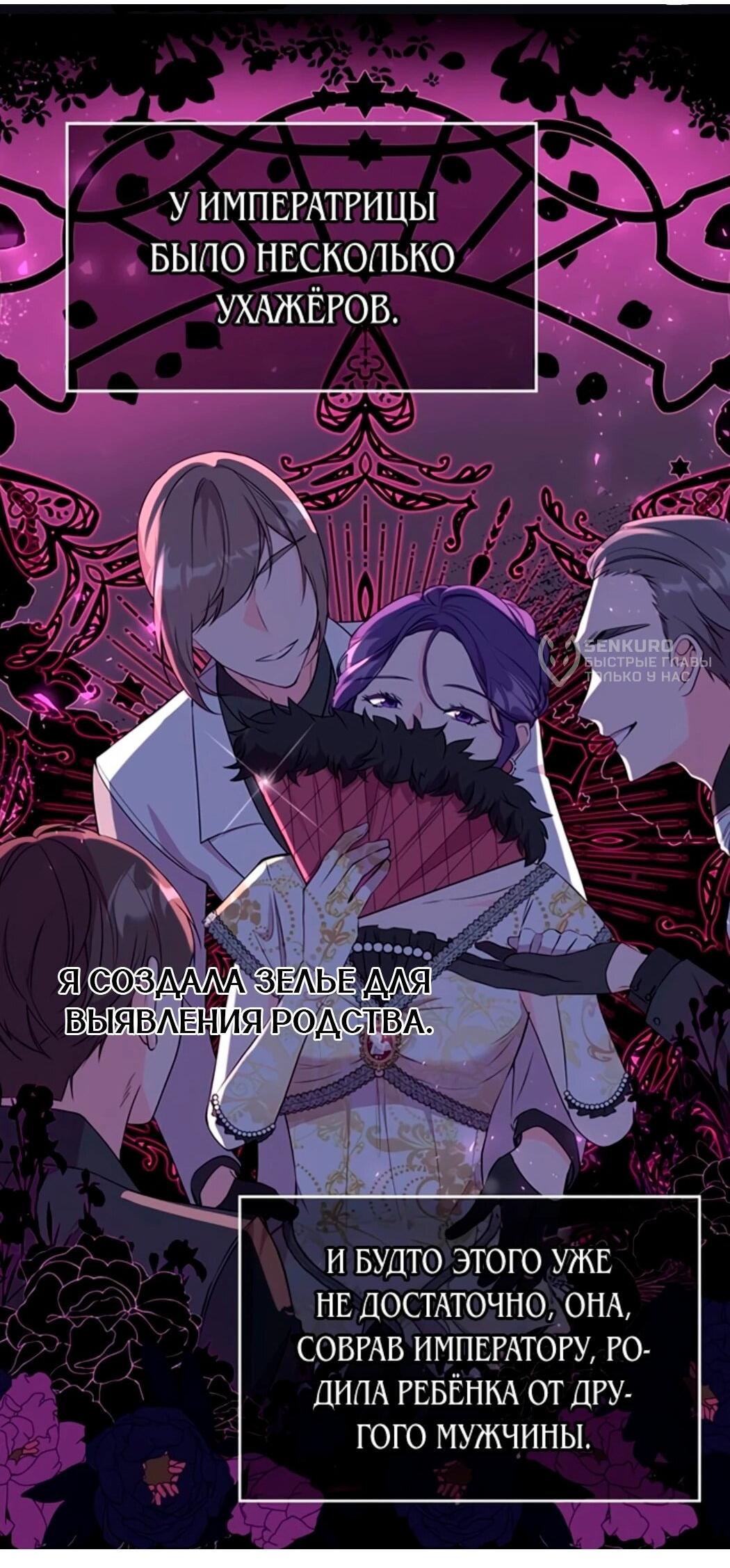 Манга Дочь главной героини, родившаяся после плохой концовки - Глава 44.1 Страница 90