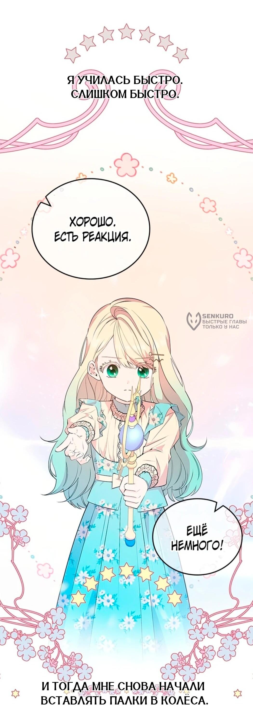 Манга Дочь главной героини, родившаяся после плохой концовки - Глава 44.1 Страница 86