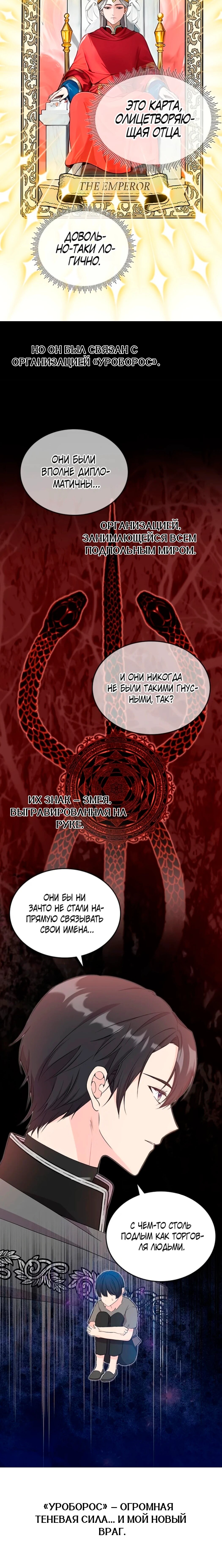 Манга Дочь главной героини, родившаяся после плохой концовки - Глава 44.1 Страница 94