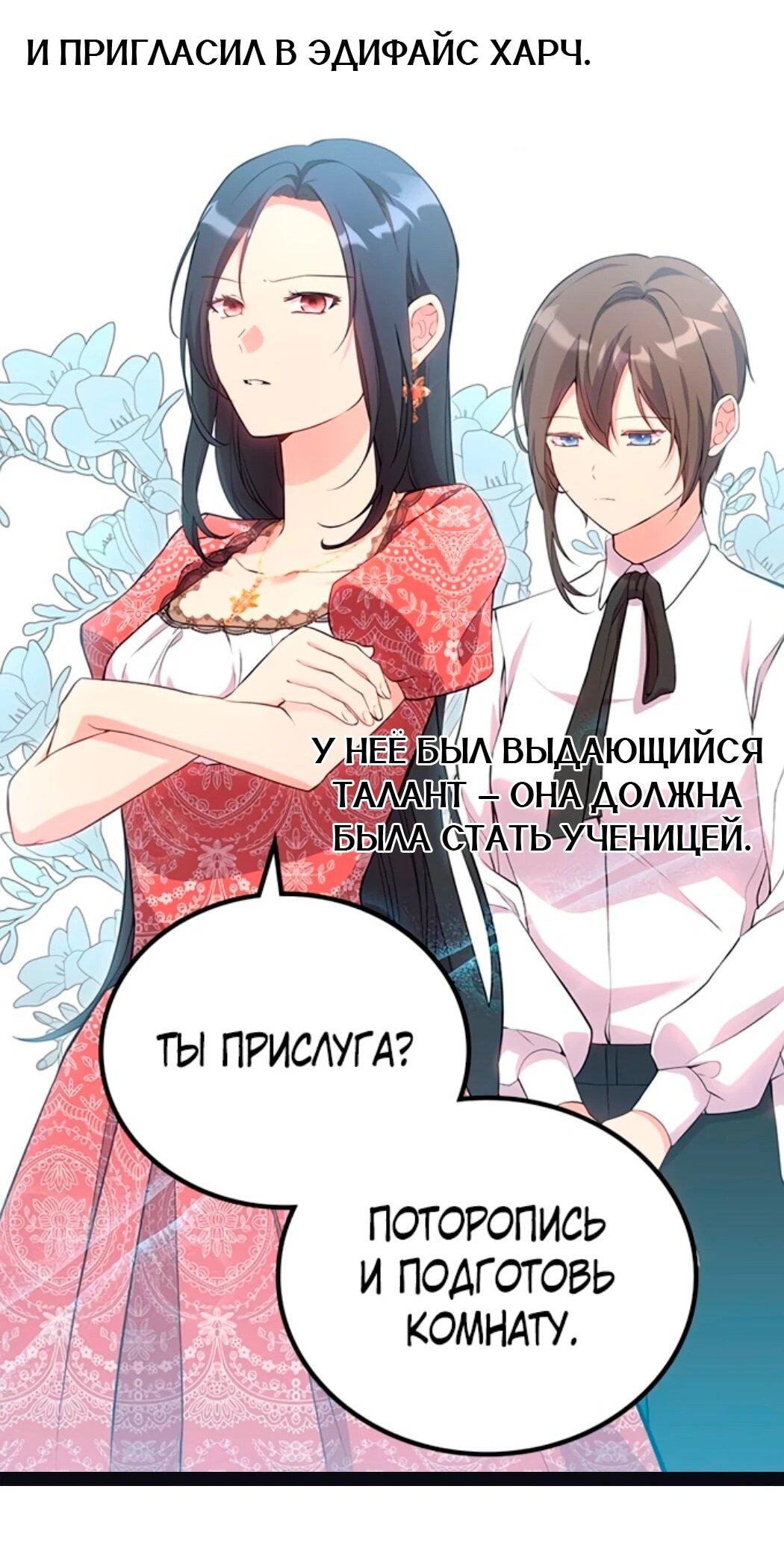 Манга Дочь главной героини, родившаяся после плохой концовки - Глава 44.1 Страница 52