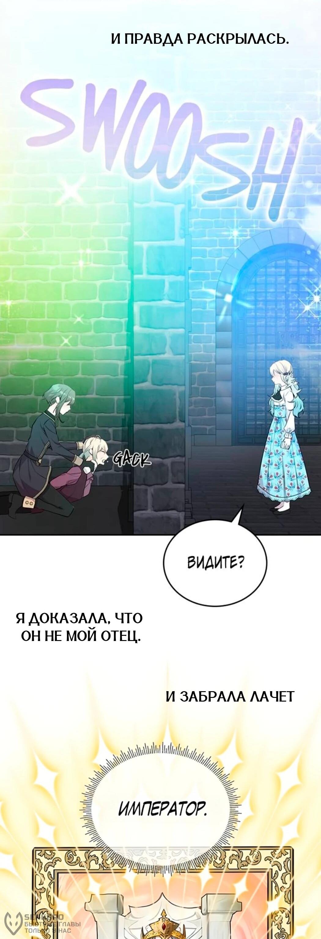 Манга Дочь главной героини, родившаяся после плохой концовки - Глава 44.1 Страница 93