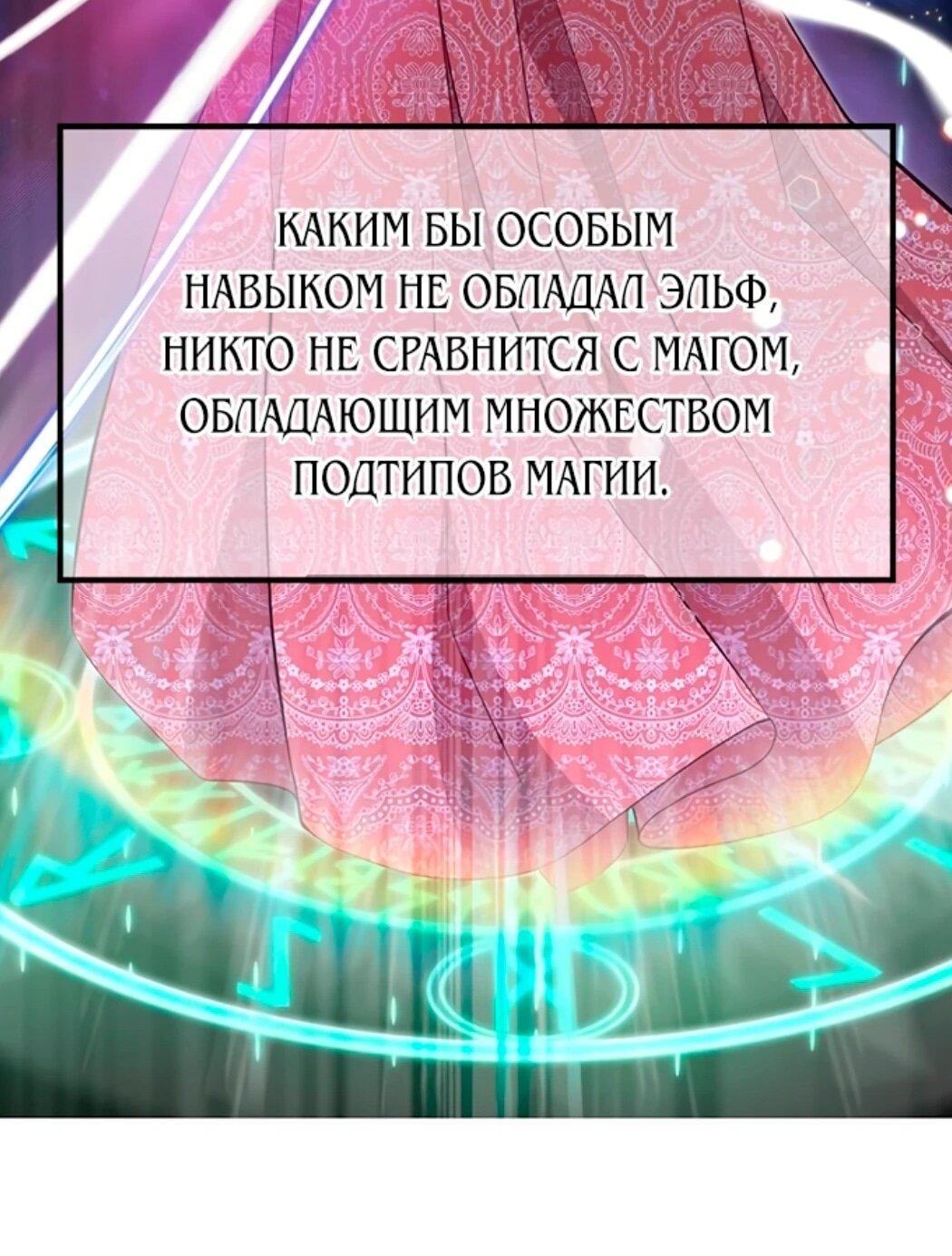 Манга Дочь главной героини, родившаяся после плохой концовки - Глава 44.1 Страница 54