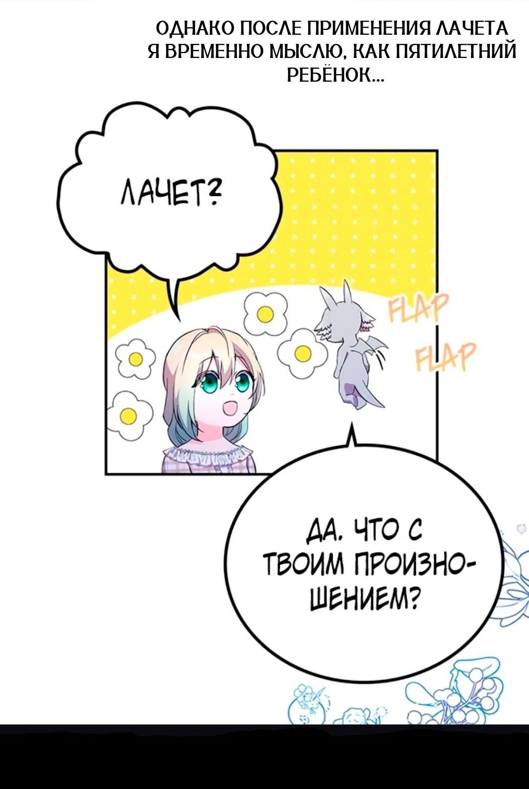 Манга Дочь главной героини, родившаяся после плохой концовки - Глава 44.1 Страница 57