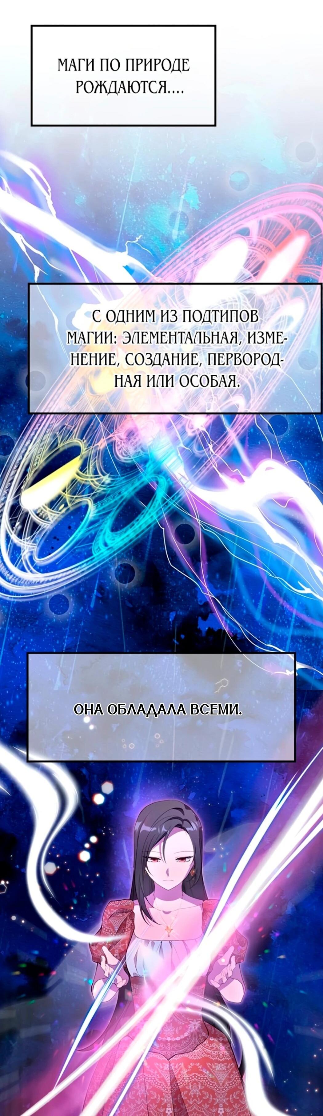 Манга Дочь главной героини, родившаяся после плохой концовки - Глава 44.1 Страница 53