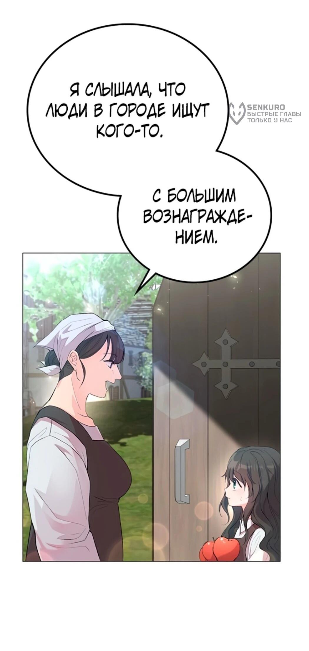 Манга Дочь главной героини, родившаяся после плохой концовки - Глава 44.1 Страница 9