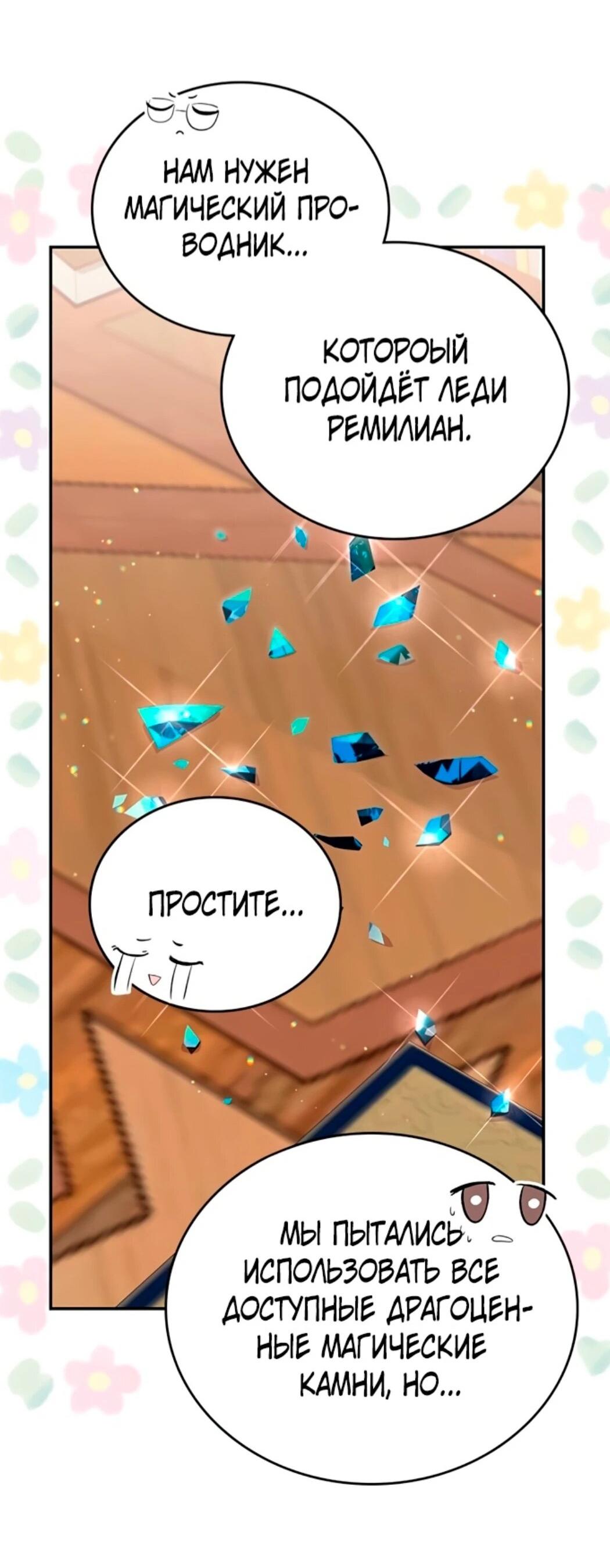 Манга Дочь главной героини, родившаяся после плохой концовки - Глава 44.1 Страница 64