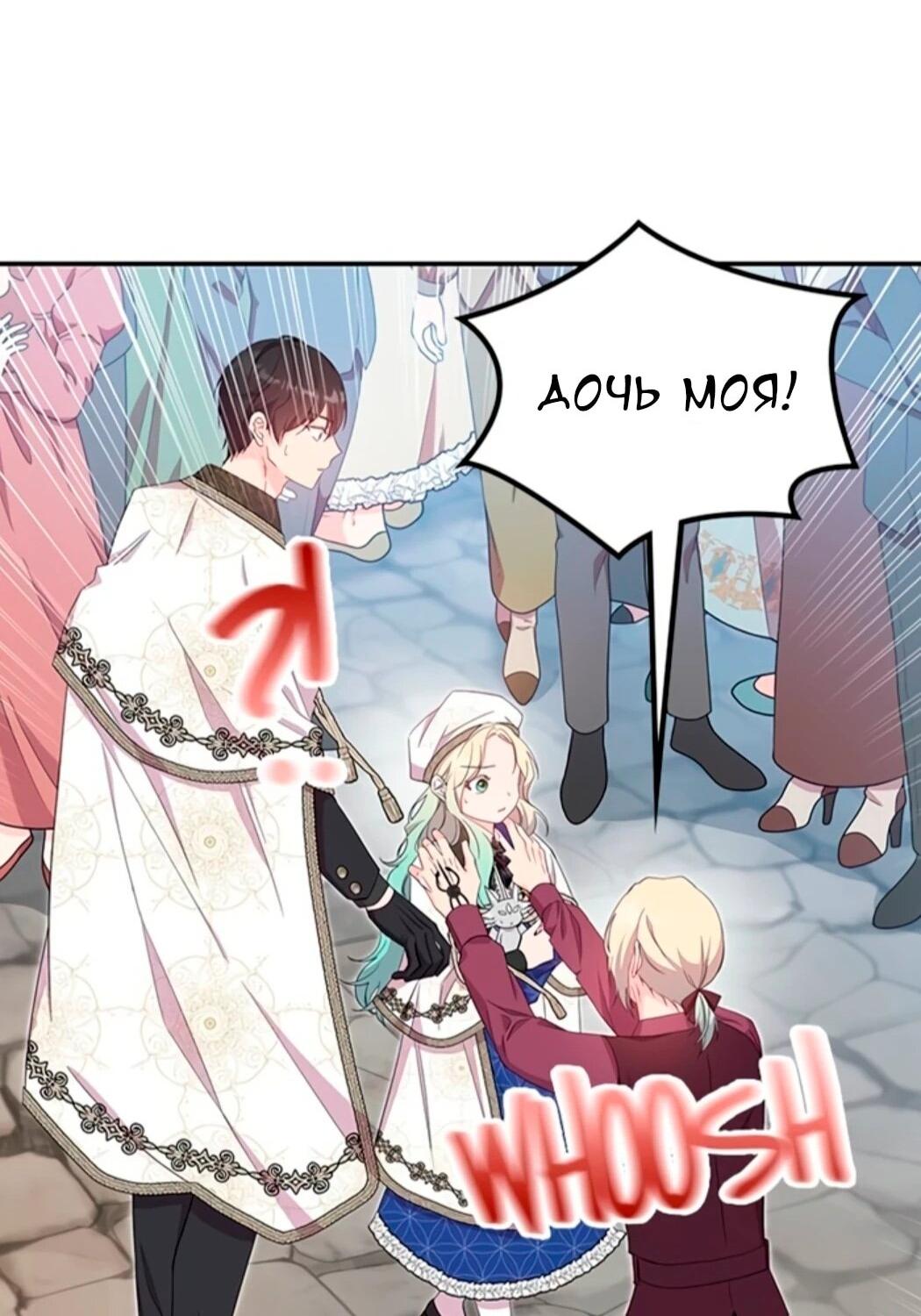 Манга Дочь главной героини, родившаяся после плохой концовки - Глава 44.1 Страница 88