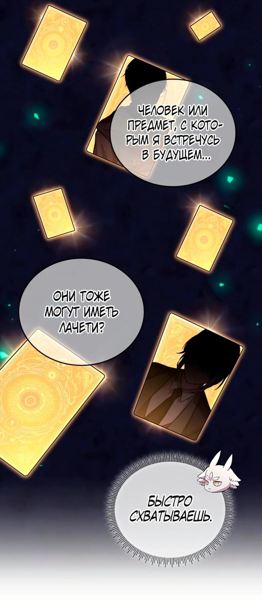 Манга Дочь главной героини, родившаяся после плохой концовки - Глава 44.1 Страница 47