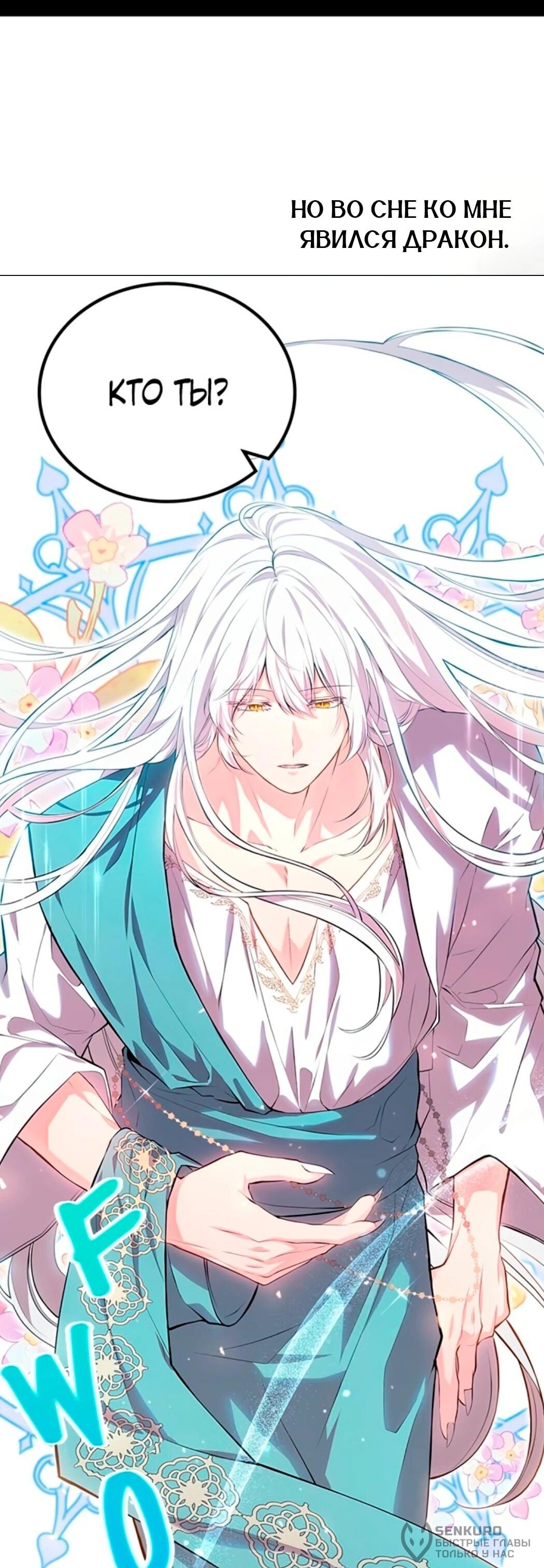 Манга Дочь главной героини, родившаяся после плохой концовки - Глава 44.1 Страница 38