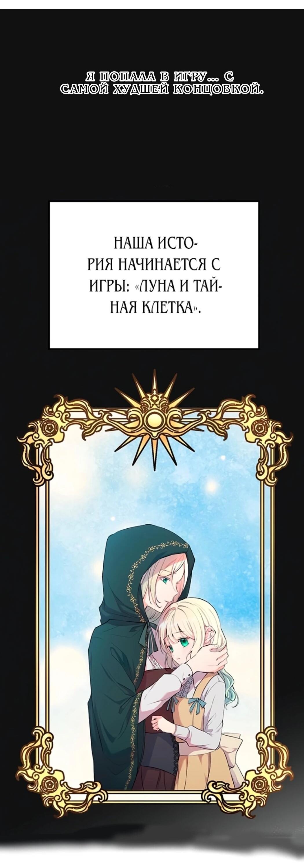 Манга Дочь главной героини, родившаяся после плохой концовки - Глава 44.1 Страница 3