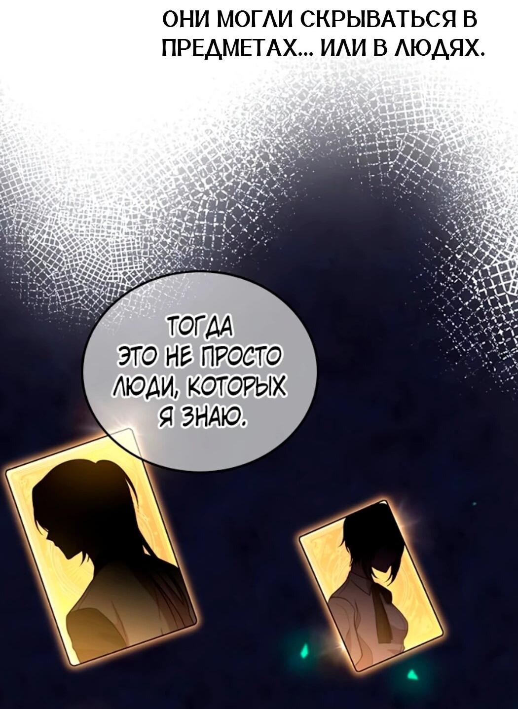 Манга Дочь главной героини, родившаяся после плохой концовки - Глава 44.1 Страница 46