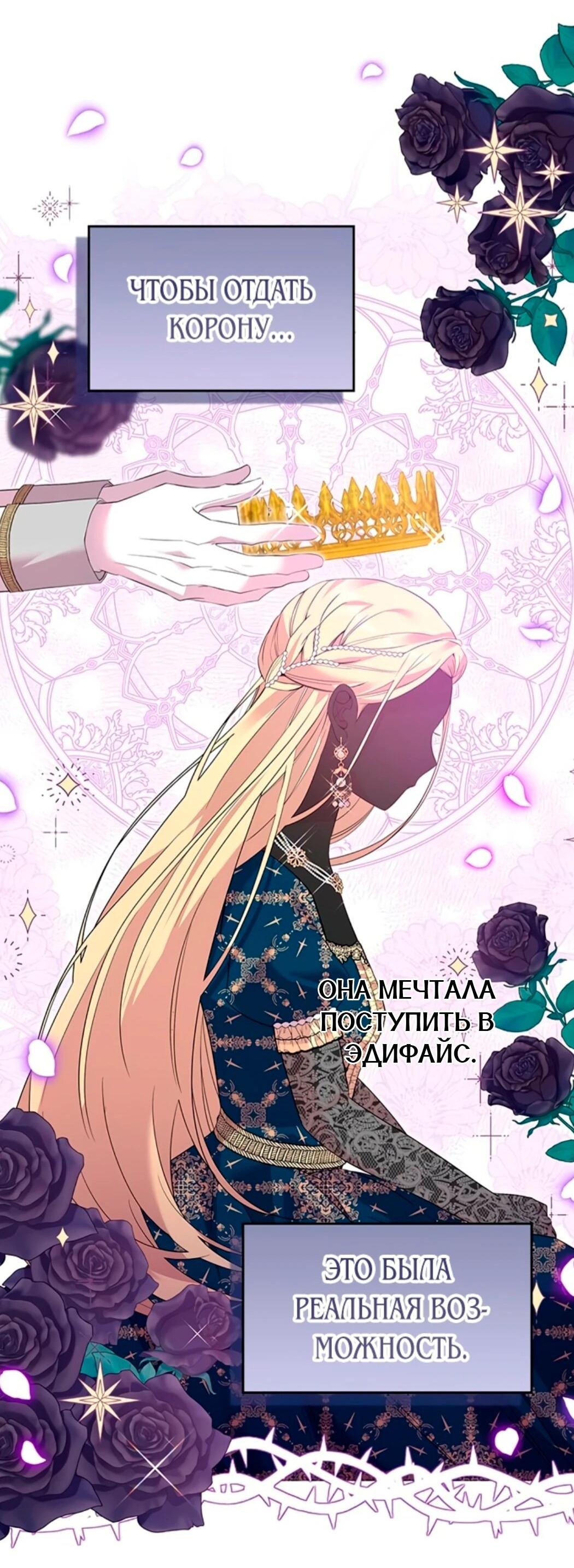 Манга Дочь главной героини, родившаяся после плохой концовки - Глава 44.1 Страница 79