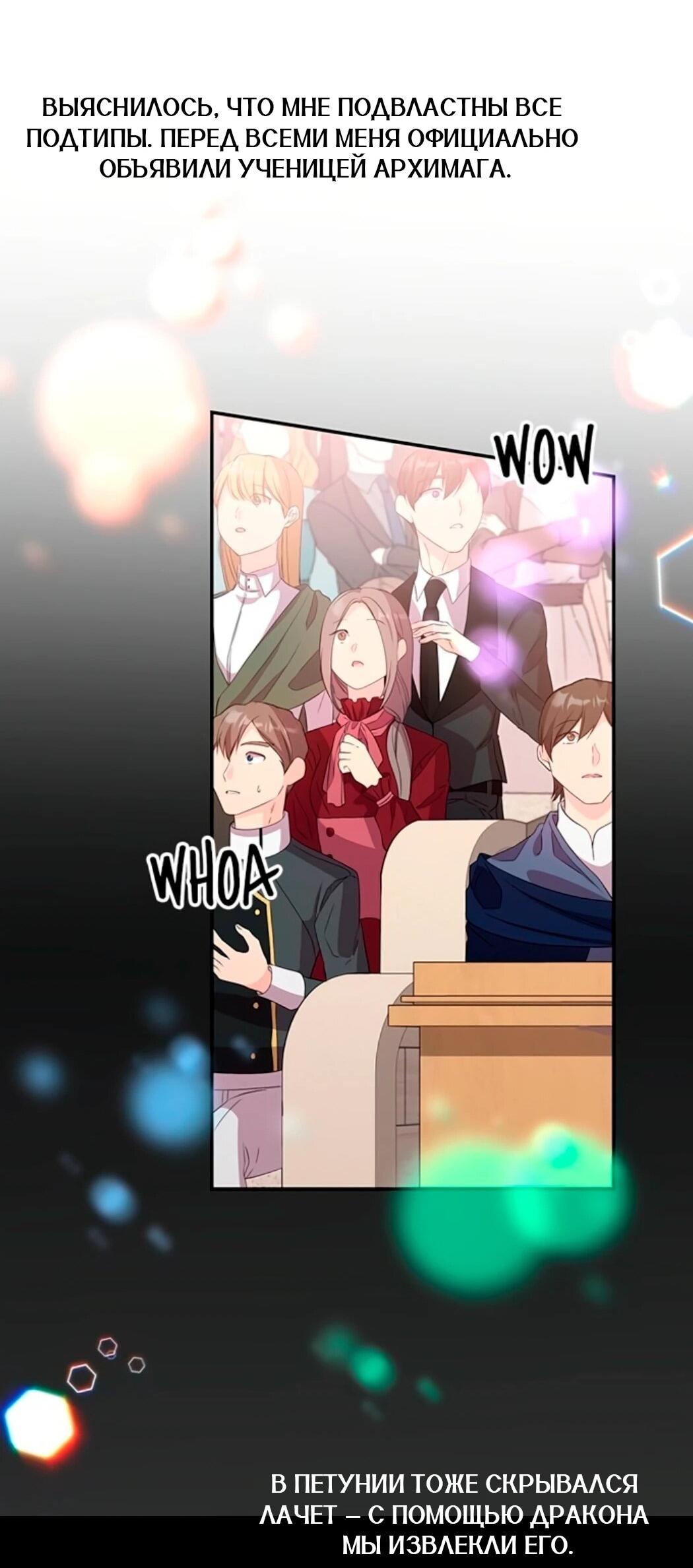 Манга Дочь главной героини, родившаяся после плохой концовки - Глава 44.1 Страница 60