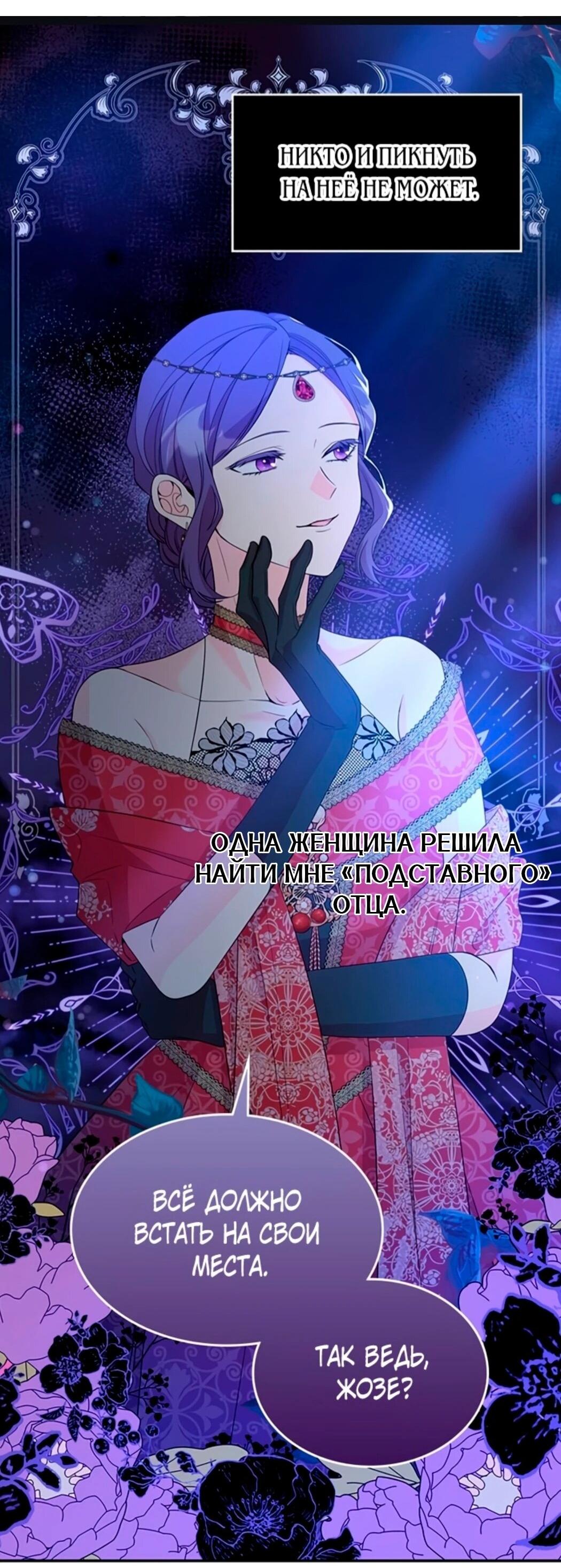 Манга Дочь главной героини, родившаяся после плохой концовки - Глава 44.1 Страница 87