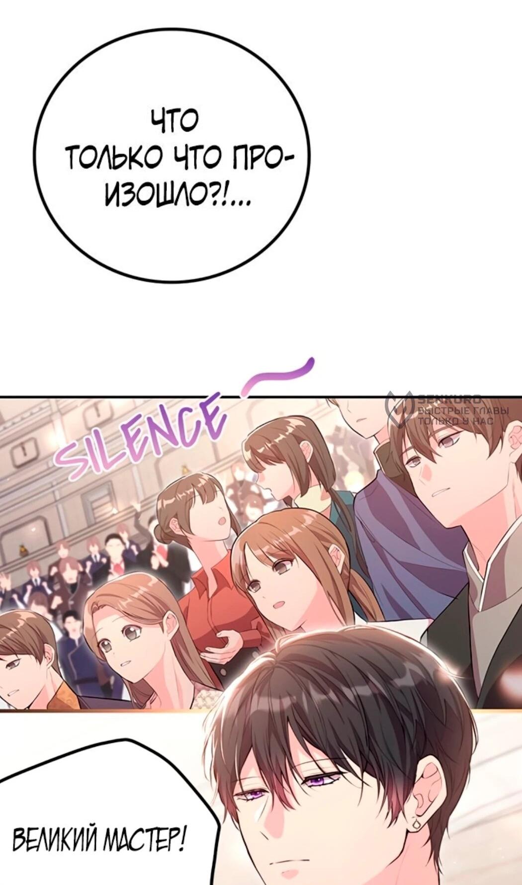 Манга Дочь главной героини, родившаяся после плохой концовки - Глава 44.1 Страница 35