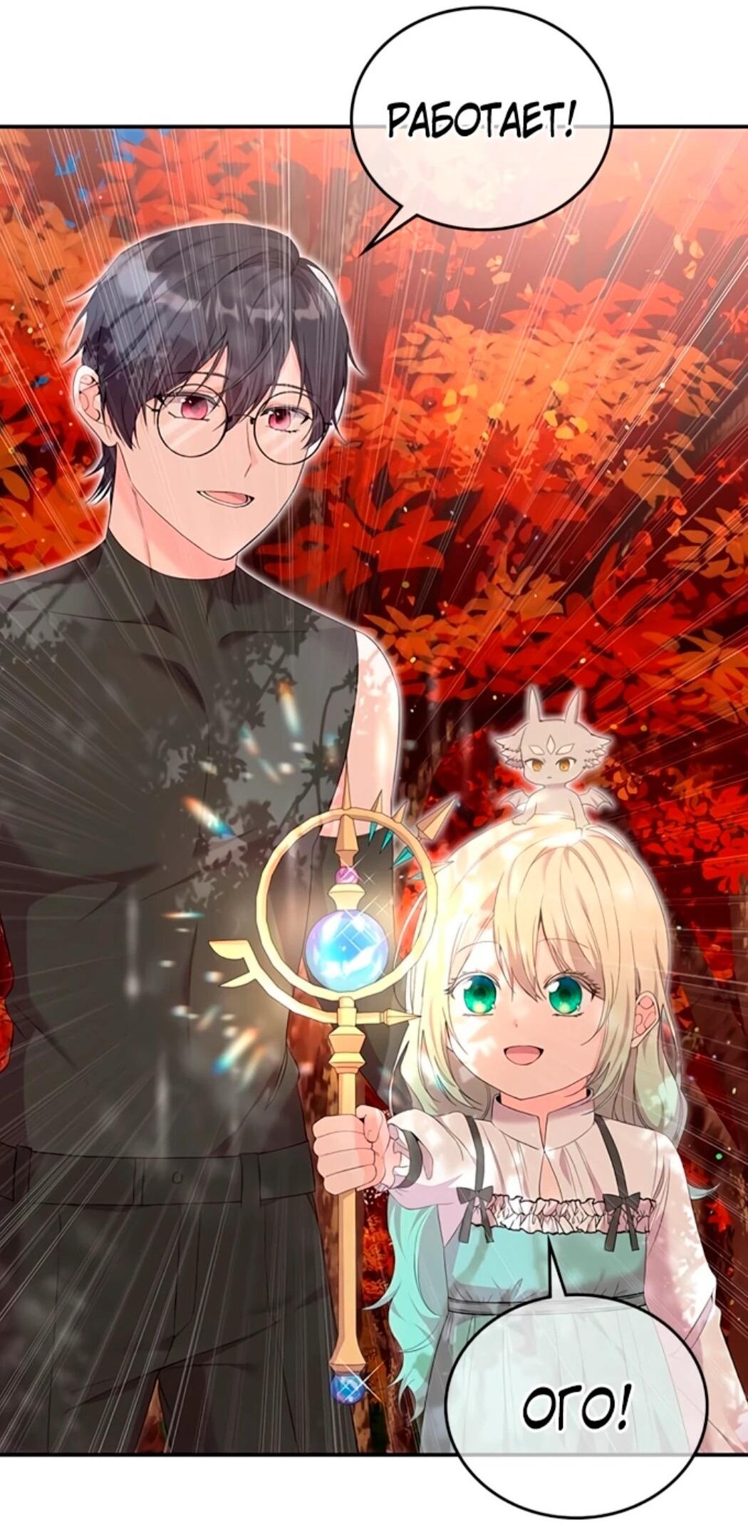 Манга Дочь главной героини, родившаяся после плохой концовки - Глава 44.1 Страница 74