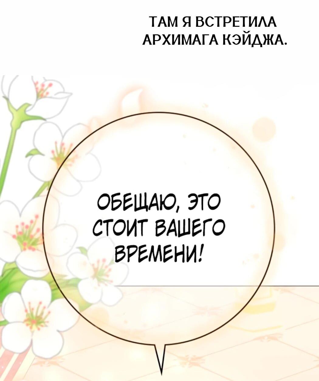 Манга Дочь главной героини, родившаяся после плохой концовки - Глава 44.1 Страница 23