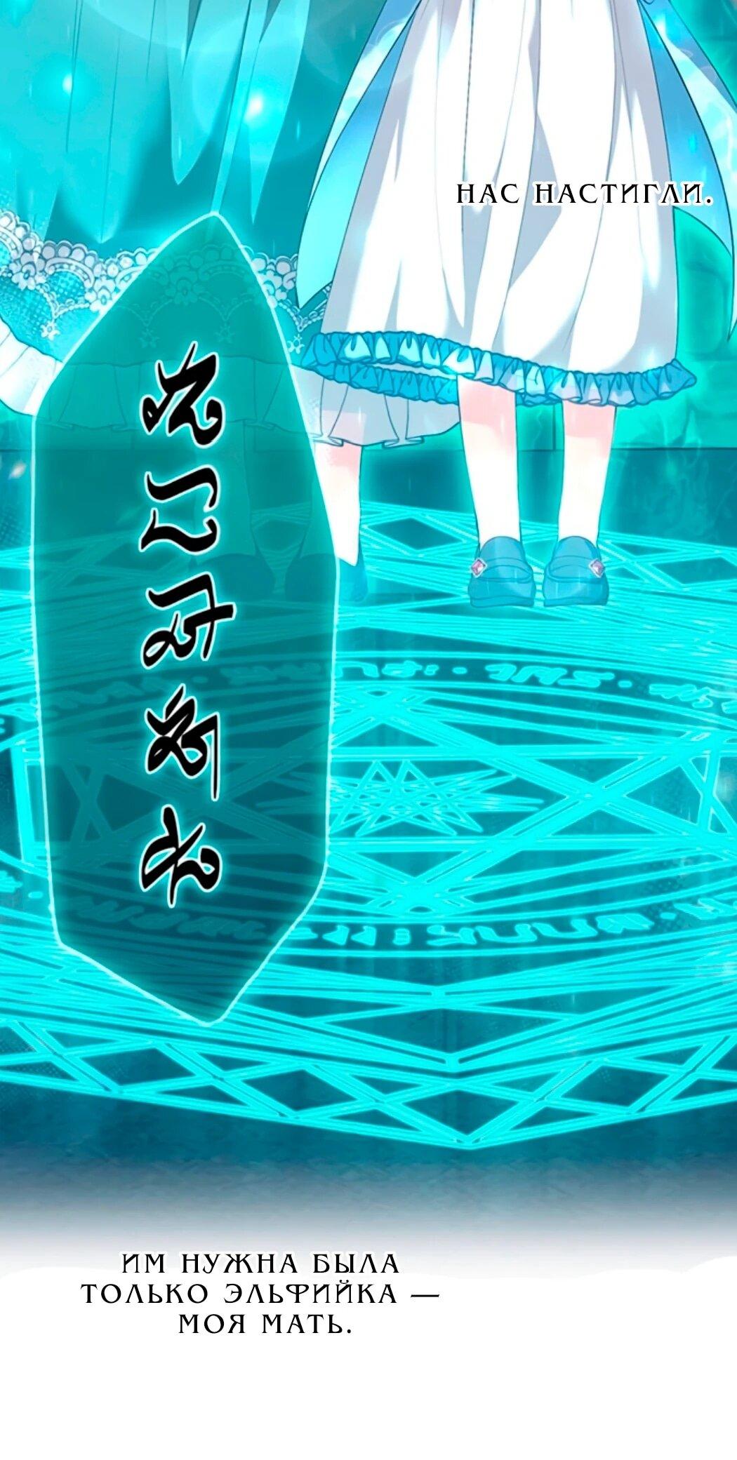 Манга Дочь главной героини, родившаяся после плохой концовки - Глава 44.1 Страница 11