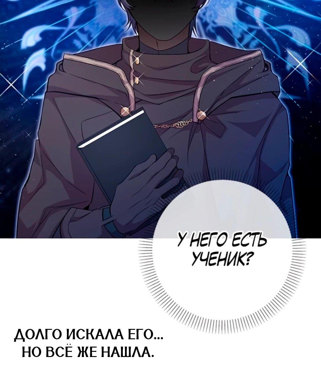 Манга Дочь главной героини, родившаяся после плохой концовки - Глава 44.1 Страница 67