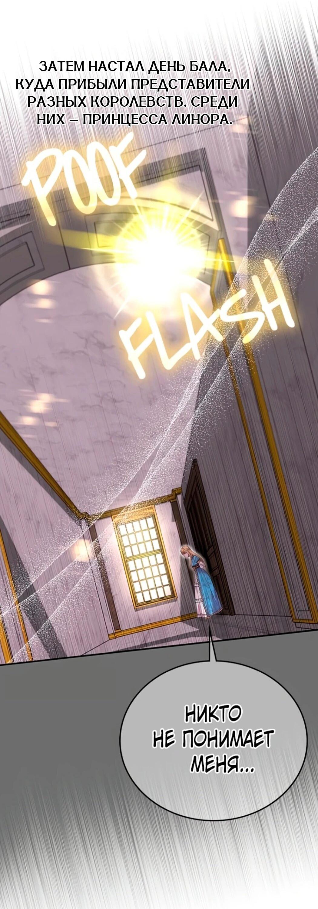 Манга Дочь главной героини, родившаяся после плохой концовки - Глава 44.1 Страница 75