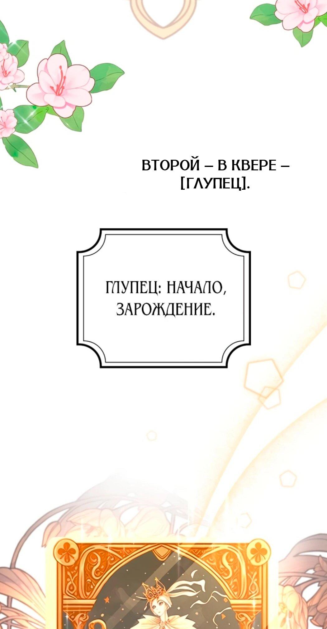Манга Дочь главной героини, родившаяся после плохой концовки - Глава 44.1 Страница 49