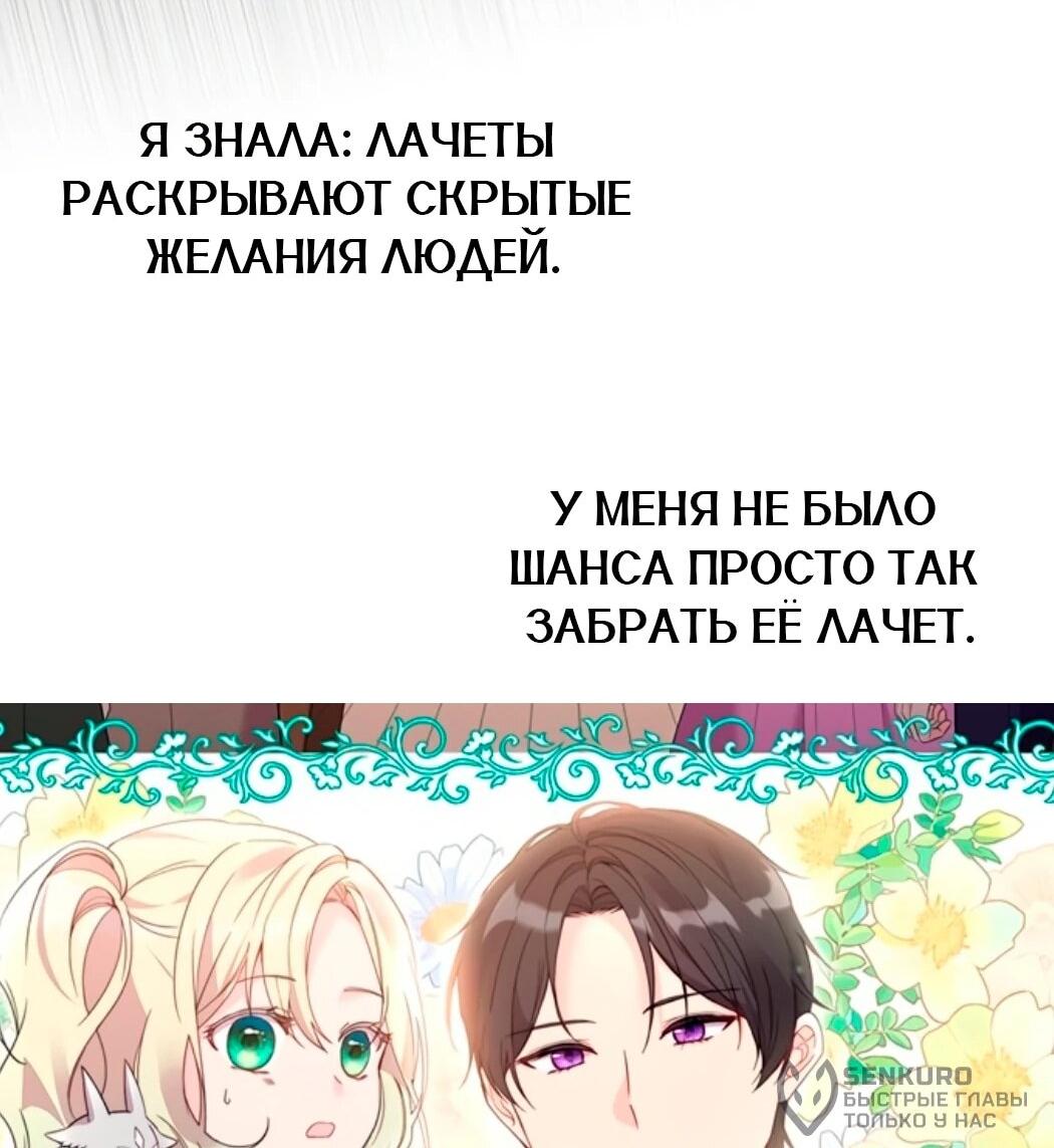 Манга Дочь главной героини, родившаяся после плохой концовки - Глава 44.1 Страница 76