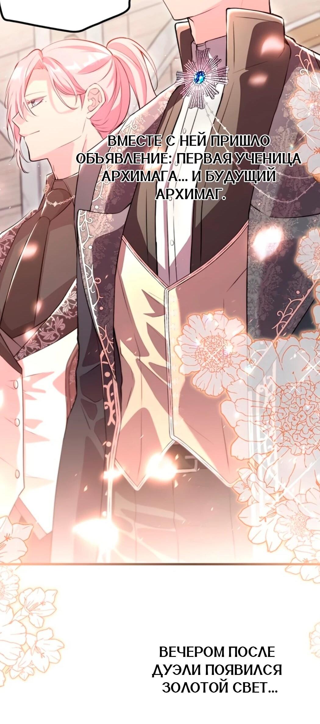 Манга Дочь главной героини, родившаяся после плохой концовки - Глава 44.1 Страница 36