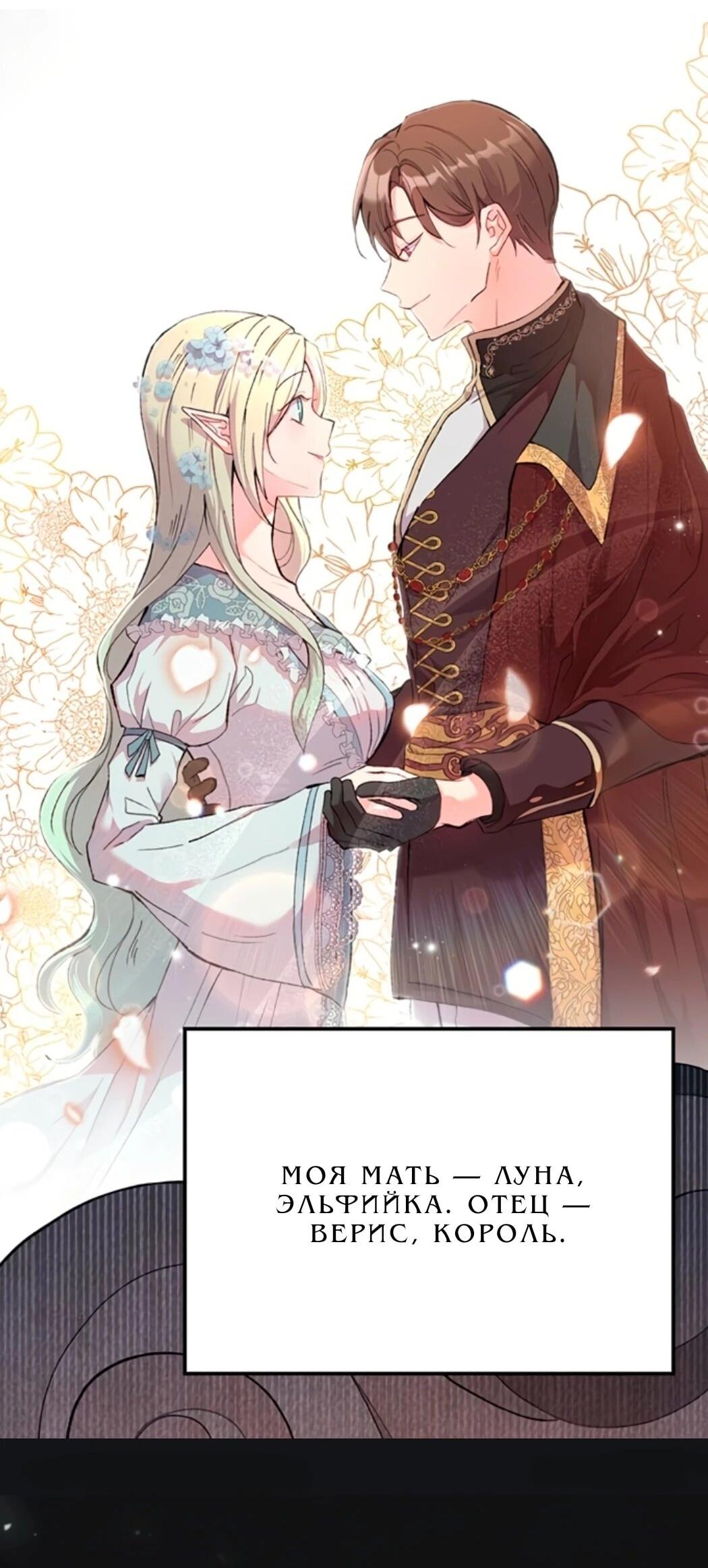 Манга Дочь главной героини, родившаяся после плохой концовки - Глава 44.1 Страница 4