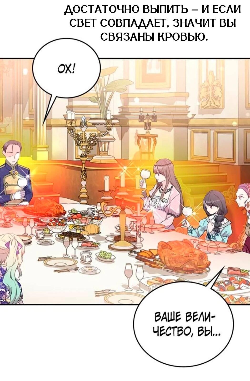 Манга Дочь главной героини, родившаяся после плохой концовки - Глава 44.1 Страница 91