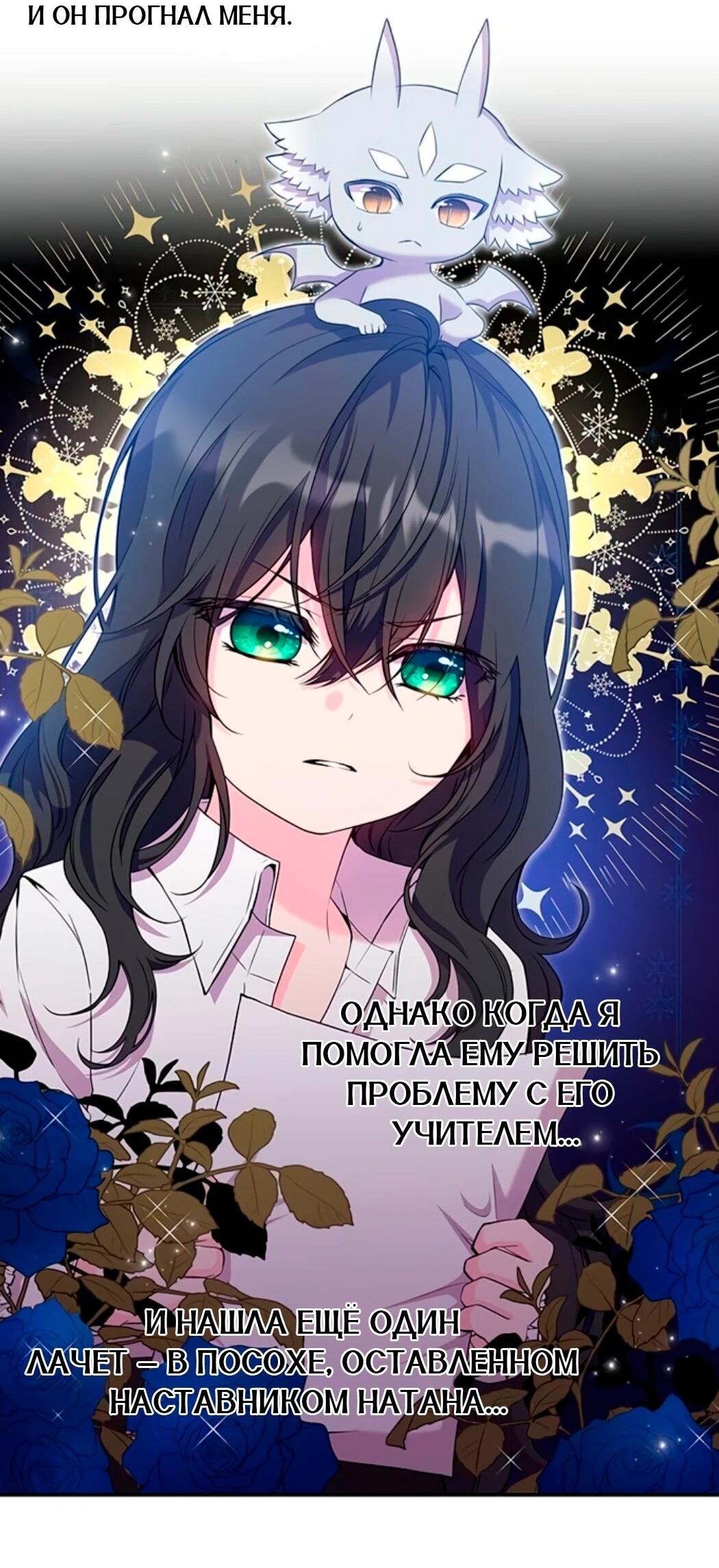 Манга Дочь главной героини, родившаяся после плохой концовки - Глава 44.1 Страница 70