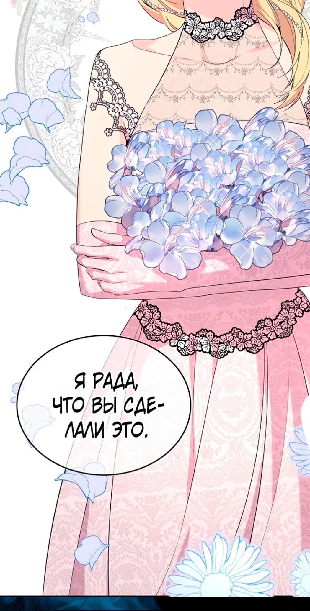 Манга Дочь главной героини, родившаяся после плохой концовки - Глава 44.1 Страница 81