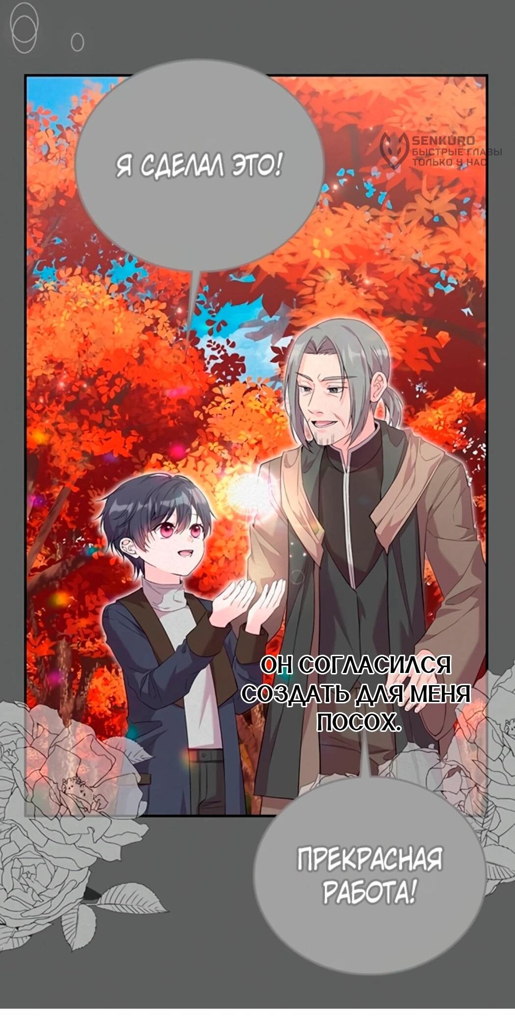 Манга Дочь главной героини, родившаяся после плохой концовки - Глава 44.1 Страница 73