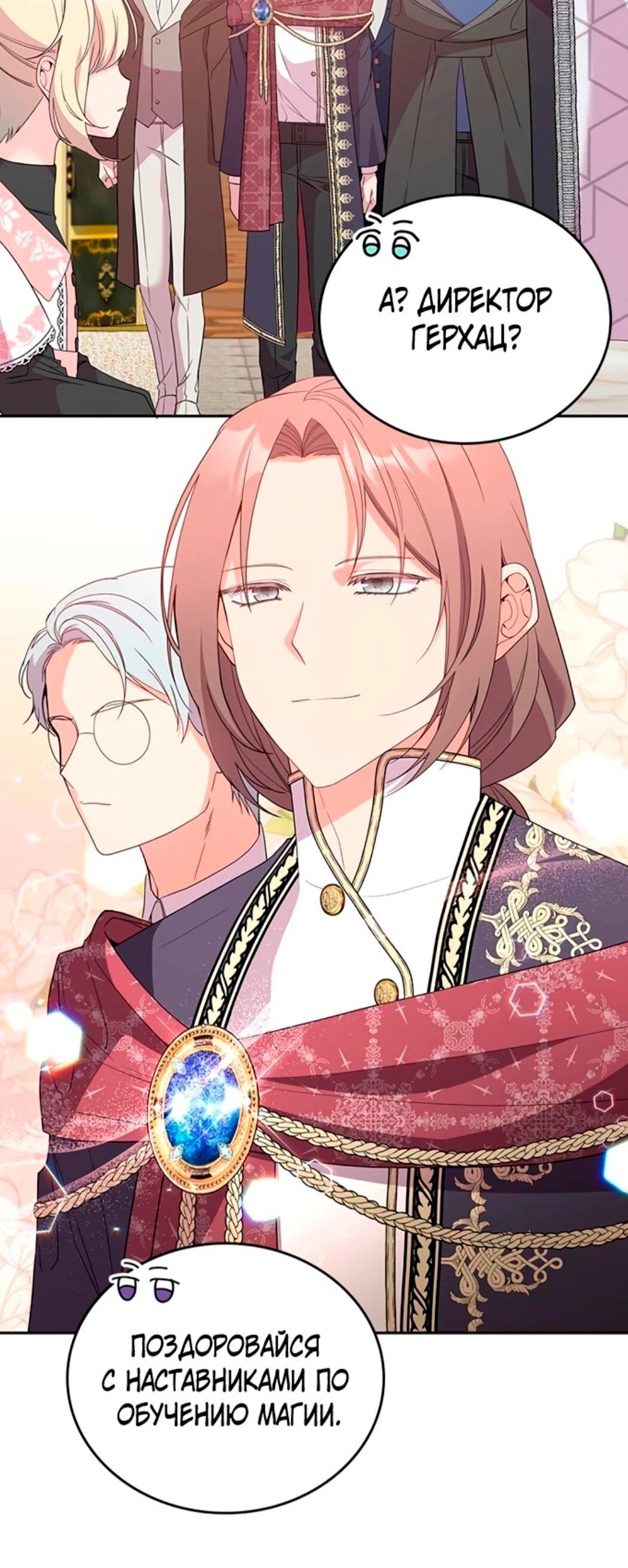 Манга Дочь главной героини, родившаяся после плохой концовки - Глава 44.1 Страница 85