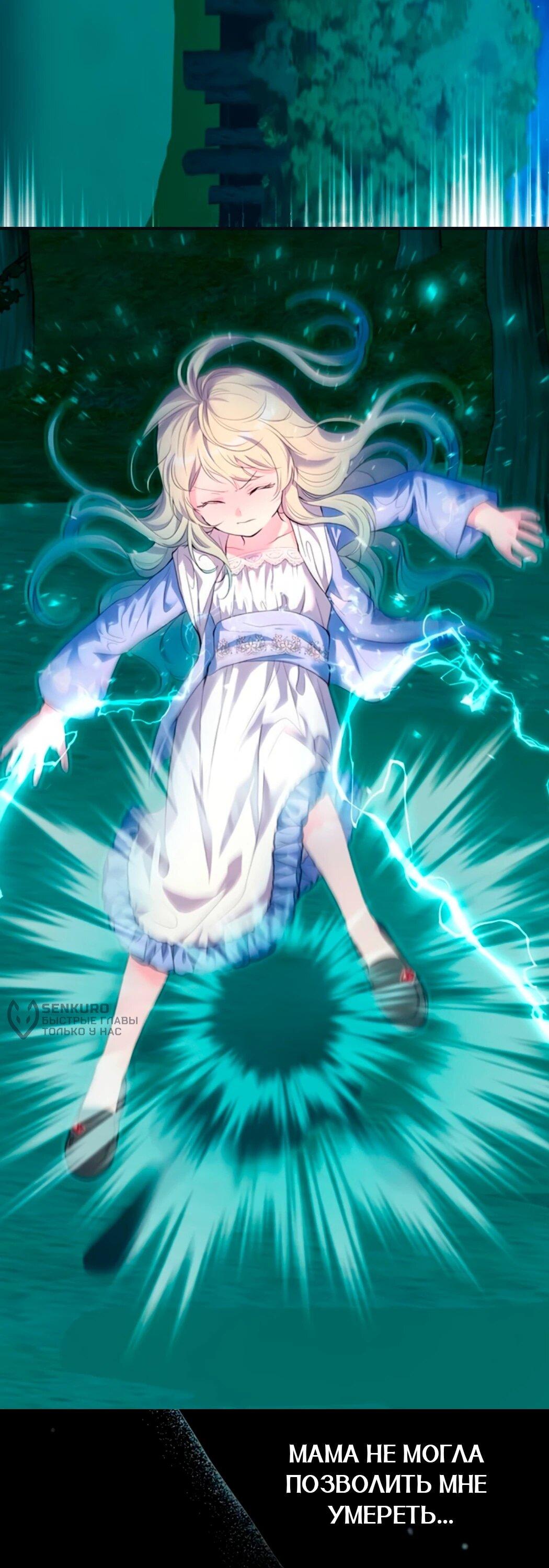 Манга Дочь главной героини, родившаяся после плохой концовки - Глава 44.1 Страница 16