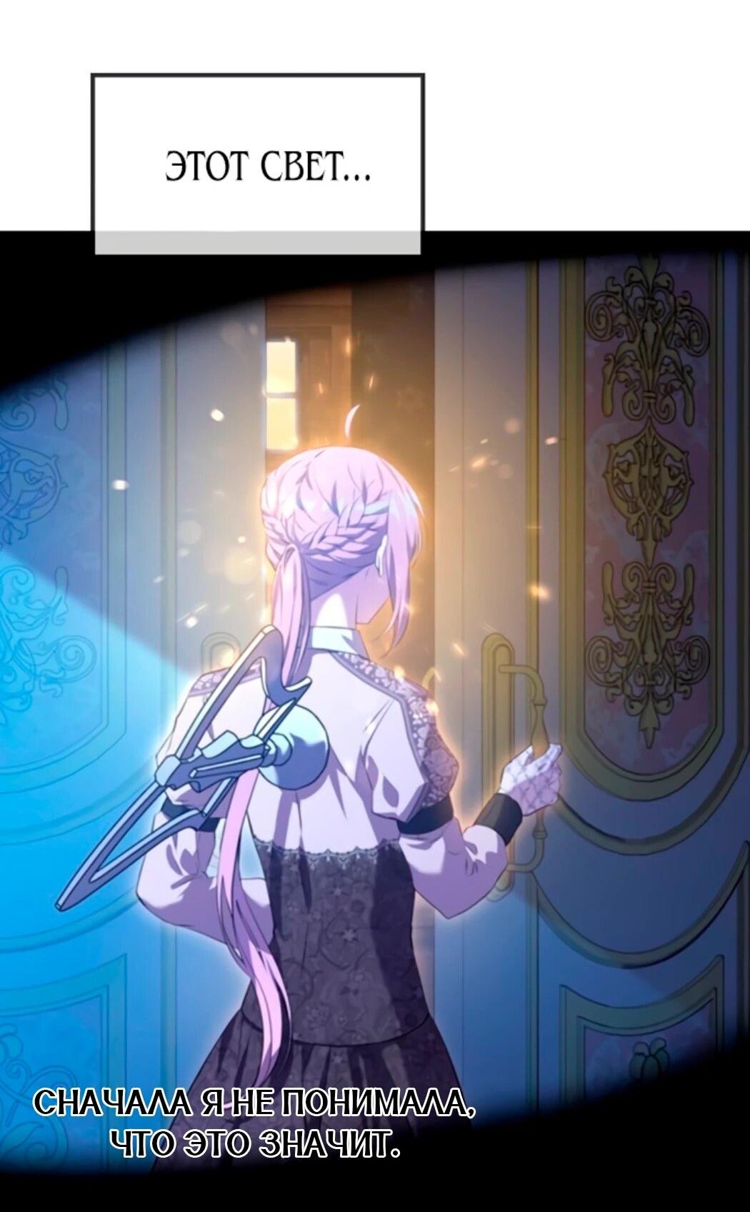 Манга Дочь главной героини, родившаяся после плохой концовки - Глава 44.1 Страница 37