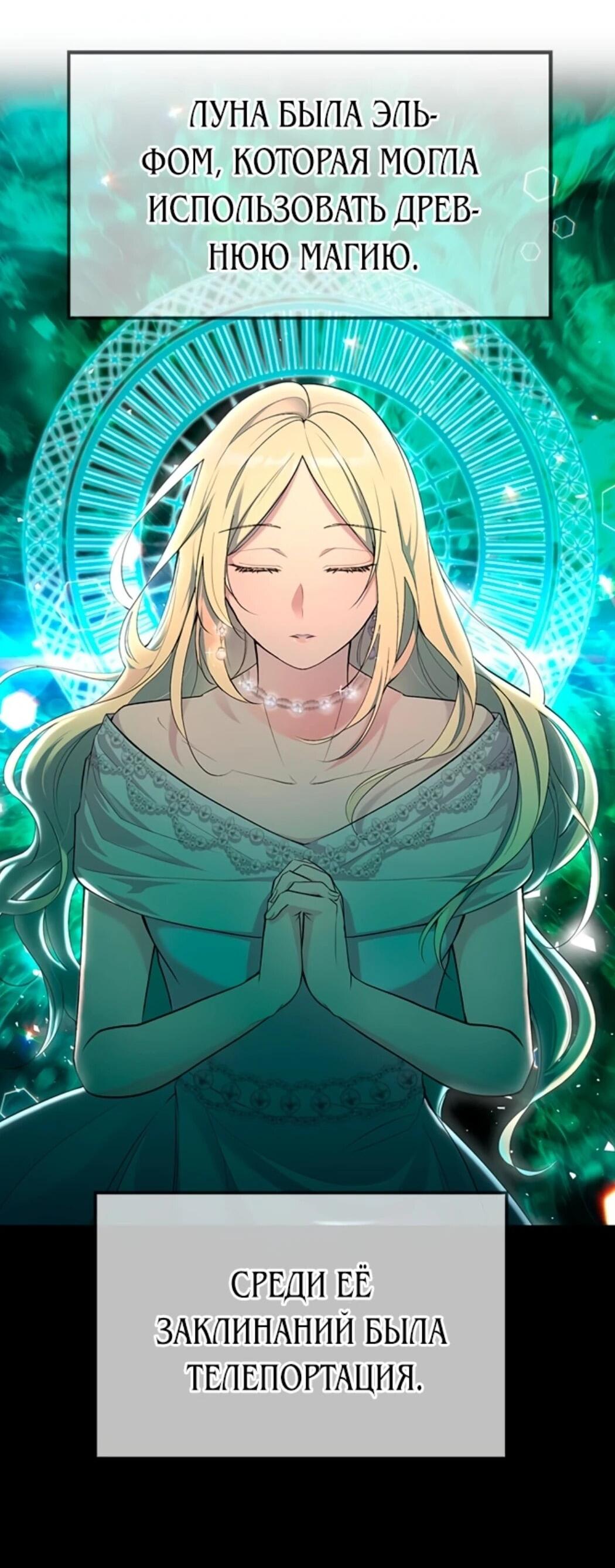 Манга Дочь главной героини, родившаяся после плохой концовки - Глава 44.1 Страница 7