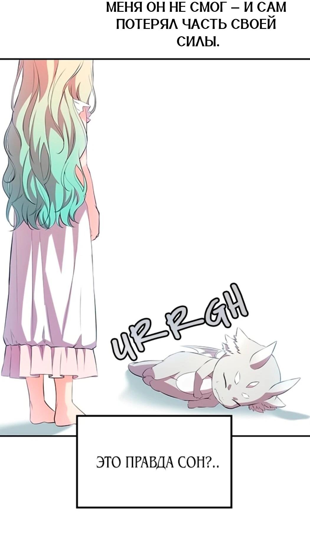 Манга Дочь главной героини, родившаяся после плохой концовки - Глава 44.1 Страница 42