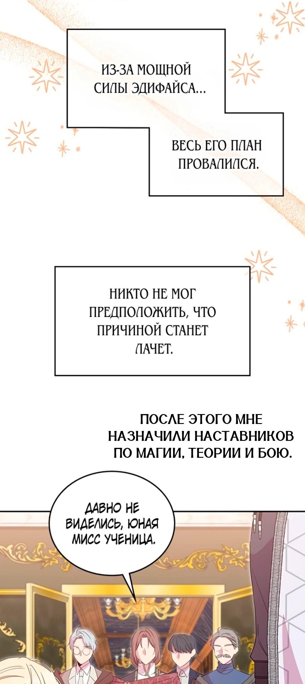 Манга Дочь главной героини, родившаяся после плохой концовки - Глава 44.1 Страница 84