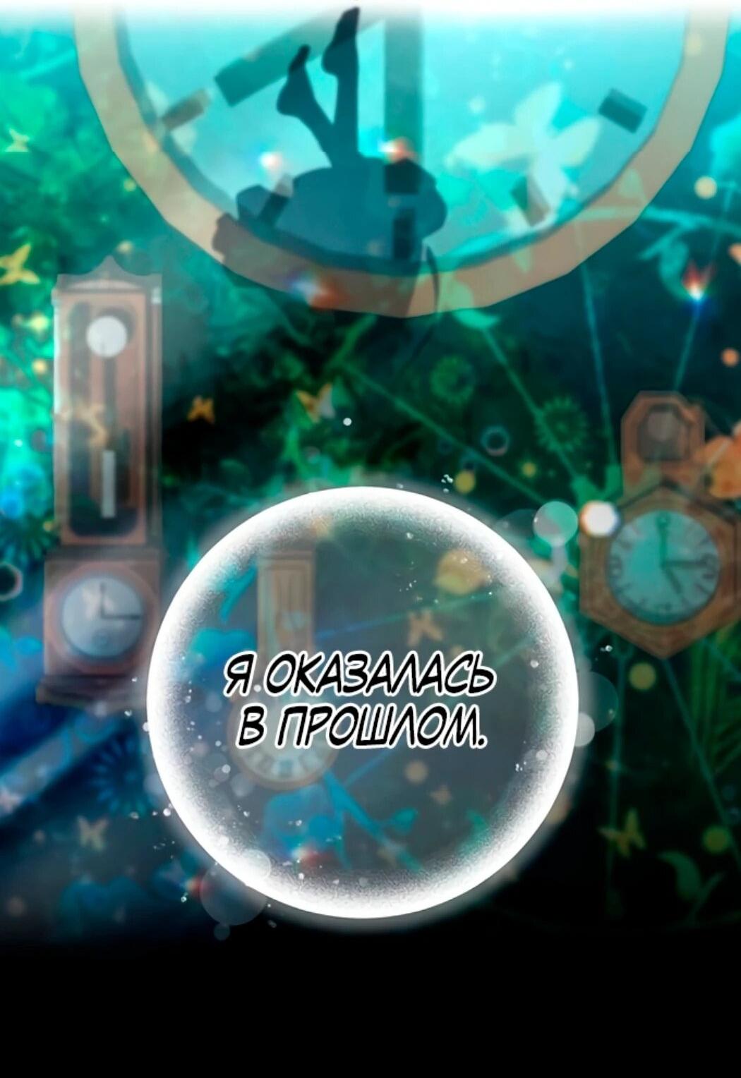 Манга Дочь главной героини, родившаяся после плохой концовки - Глава 44.1 Страница 19