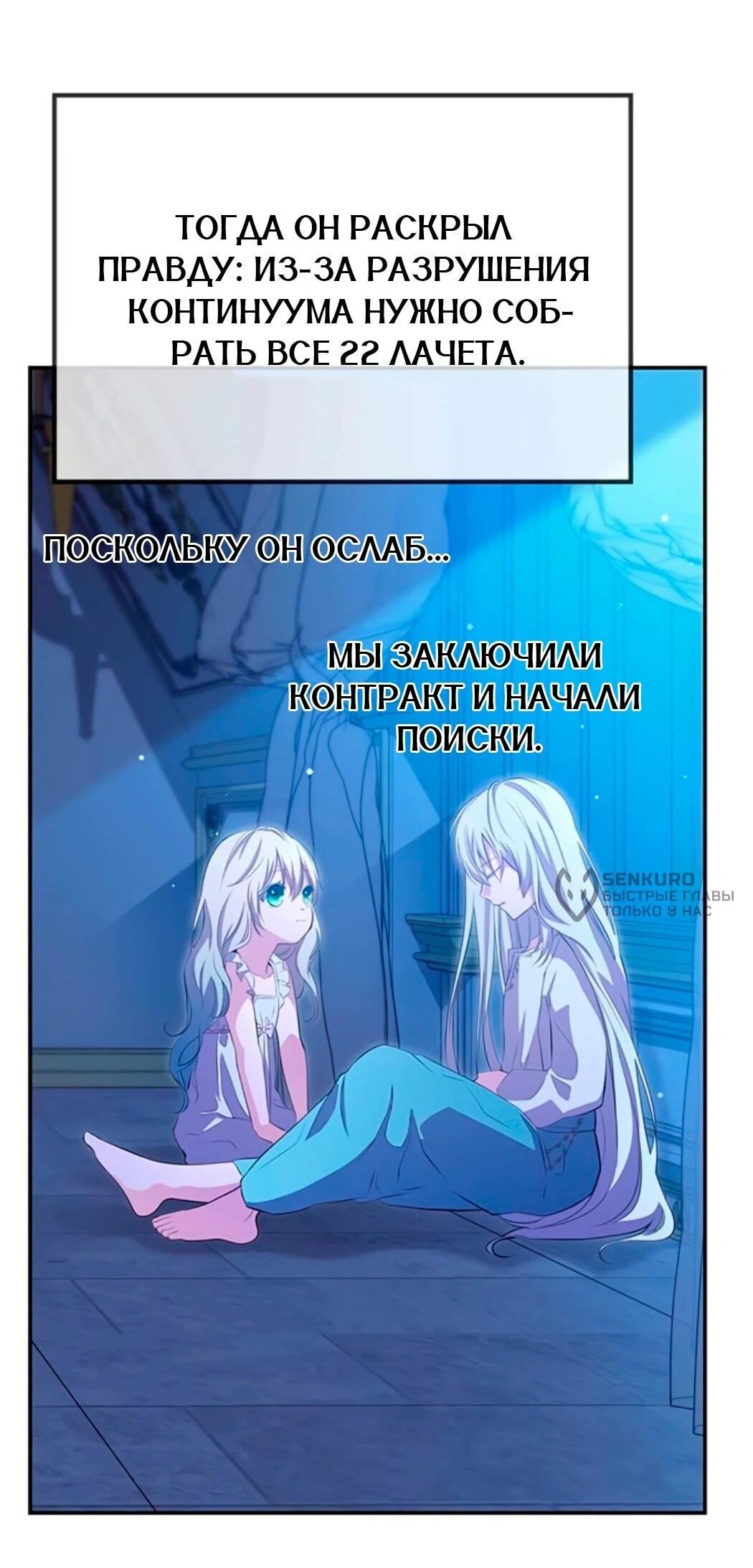 Манга Дочь главной героини, родившаяся после плохой концовки - Глава 44.1 Страница 43