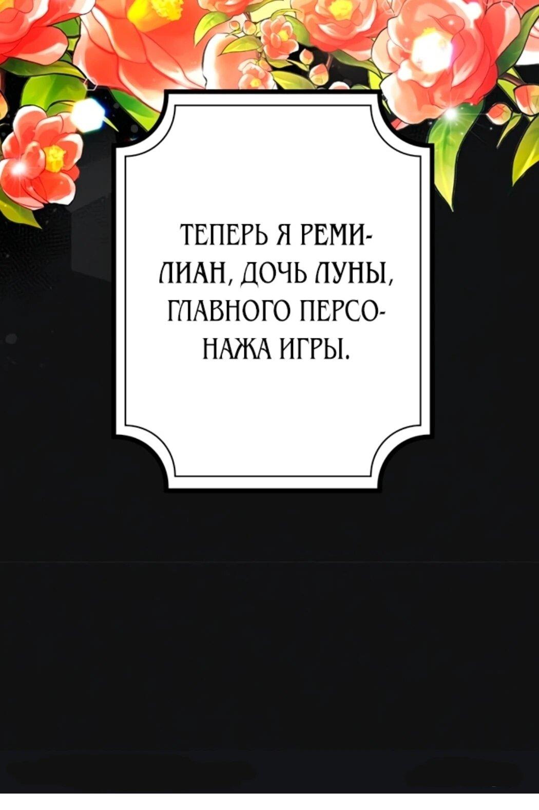 Манга Дочь главной героини, родившаяся после плохой концовки - Глава 44.1 Страница 6